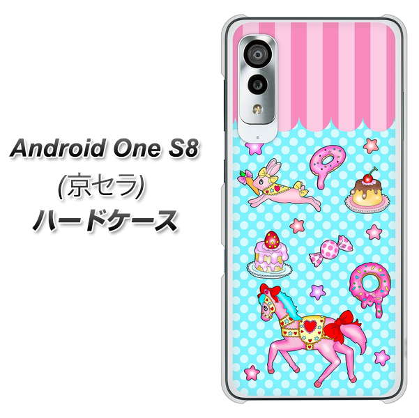 アンドロイドワン S8 高画質仕上げ 背面印刷 ハードケース【AG828 メリーゴーランド(水色)】