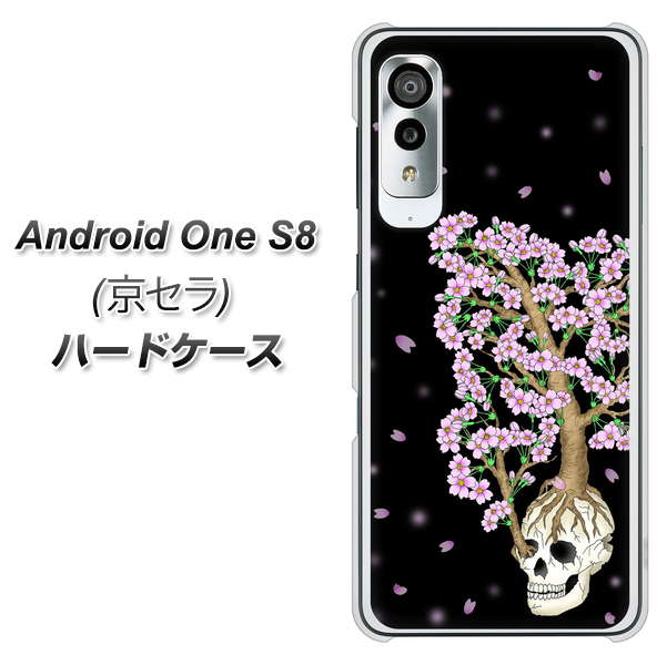 アンドロイドワン S8 高画質仕上げ 背面印刷 ハードケース【AG829 骸骨桜(黒)】