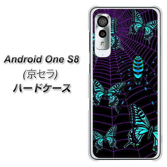 アンドロイドワン S8 高画質仕上げ 背面印刷 ハードケース【AG830 蜘蛛の巣に舞う蝶(青)】