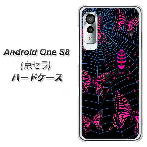 アンドロイドワン S8 高画質仕上げ 背面印刷 ハードケース【AG831 蜘蛛の巣に舞う蝶(赤)】