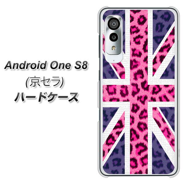 アンドロイドワン S8 高画質仕上げ 背面印刷 ハードケース【EK893 ユニオンジャックヒョウ】