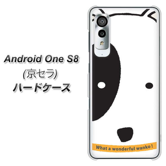 アンドロイドワン S8 高画質仕上げ 背面印刷 ハードケース【IA800 わんこ】