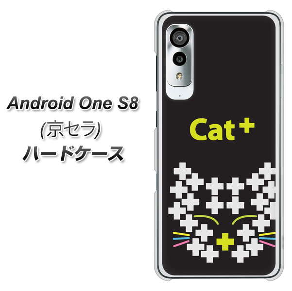 アンドロイドワン S8 高画質仕上げ 背面印刷 ハードケース【IA807 Cat+】