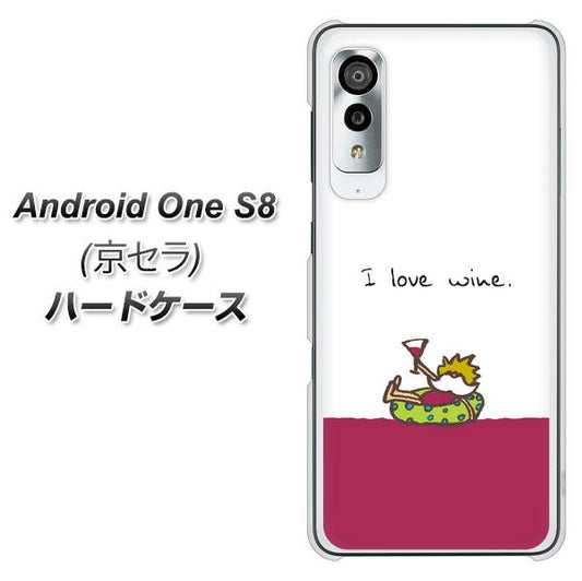 アンドロイドワン S8 高画質仕上げ 背面印刷 ハードケース【IA811 ワインの神様】