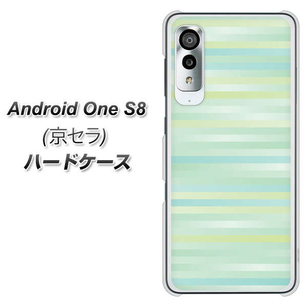 アンドロイドワン S8 高画質仕上げ 背面印刷 ハードケース【IB908 グラデーションボーダー_グリーン】