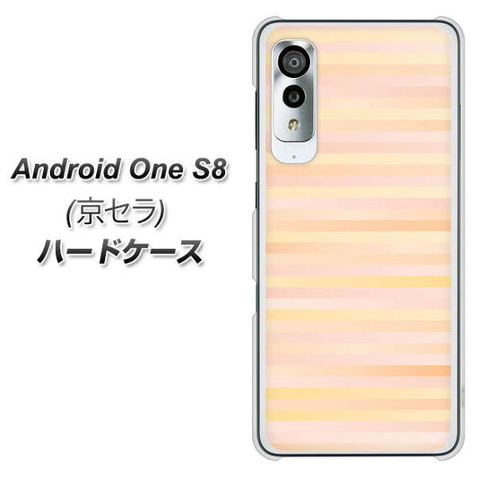 アンドロイドワン S8 高画質仕上げ 背面印刷 ハードケース【IB909 グラデーションボーダー_オレンジ】