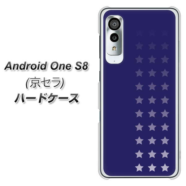 アンドロイドワン S8 高画質仕上げ 背面印刷 ハードケース【IB911 スターライン】