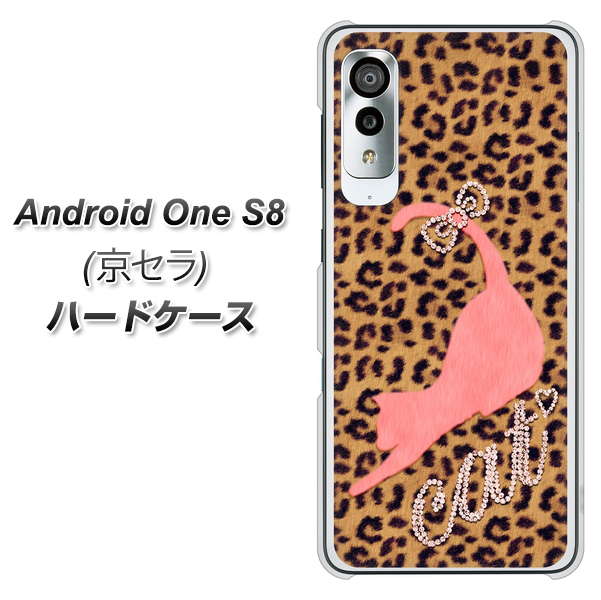 アンドロイドワン S8 高画質仕上げ 背面印刷 ハードケース【KG801 キャットレオパード(ブラウン)】