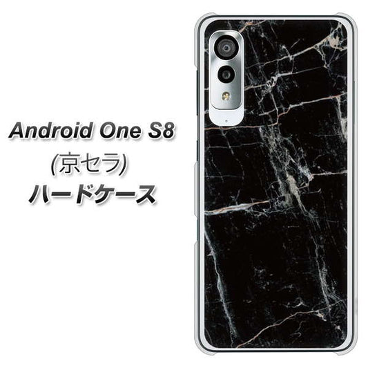 アンドロイドワン S8 高画質仕上げ 背面印刷 ハードケース【KM867 大理石BK】