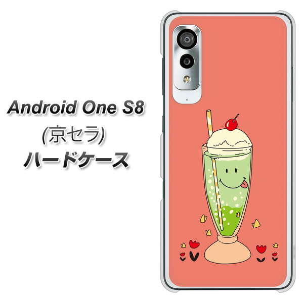 アンドロイドワン S8 高画質仕上げ 背面印刷 ハードケース【MA900 クリームソーダ】