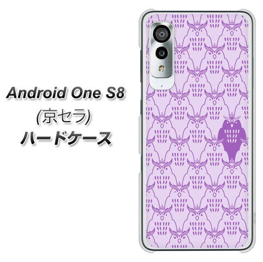 アンドロイドワン S8 高画質仕上げ 背面印刷 ハードケース【MA918 パターン ミミズク】