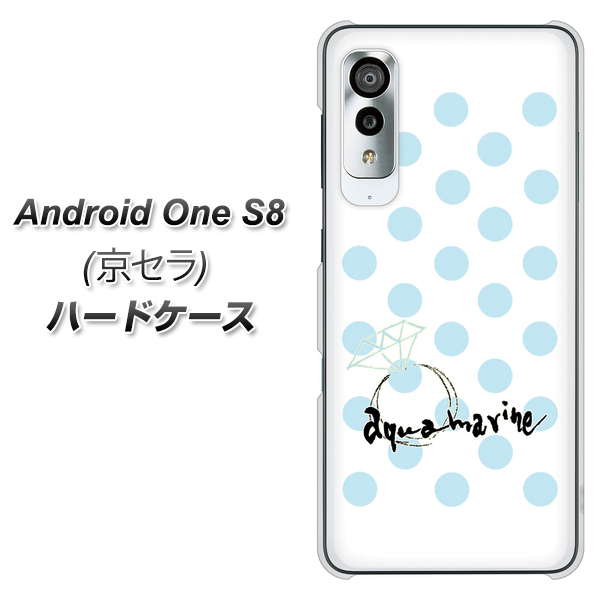 アンドロイドワン S8 高画質仕上げ 背面印刷 ハードケース【OE812 3月アクアマリン】