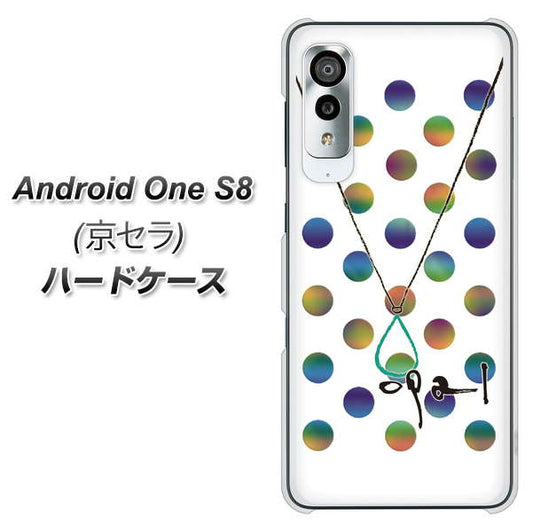 アンドロイドワン S8 高画質仕上げ 背面印刷 ハードケース【OE819 10月オパール】