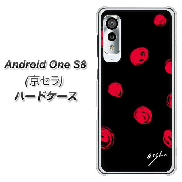 アンドロイドワン S8 高画質仕上げ 背面印刷 ハードケース【OE837 手描きシンプル ブラック×レッド】