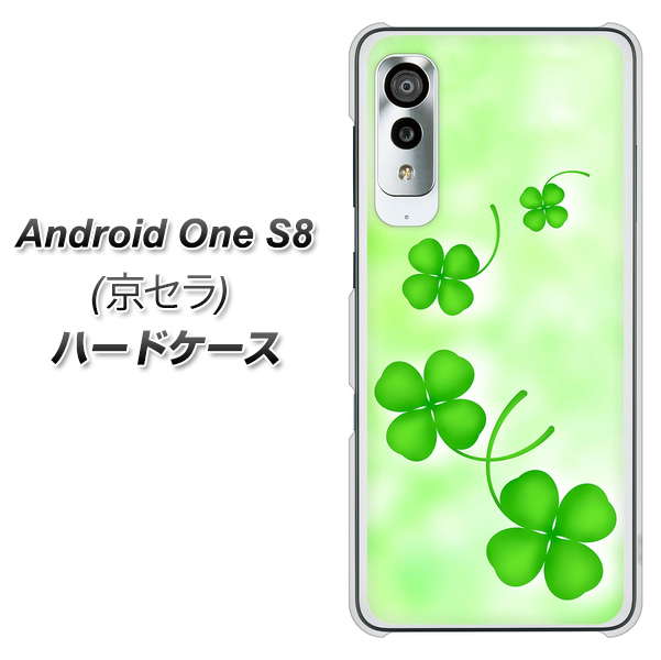 アンドロイドワン S8 高画質仕上げ 背面印刷 ハードケース【VA819 まいおりる幸運】