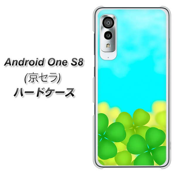 アンドロイドワン S8 高画質仕上げ 背面印刷 ハードケース【VA820 四葉のクローバー畑】