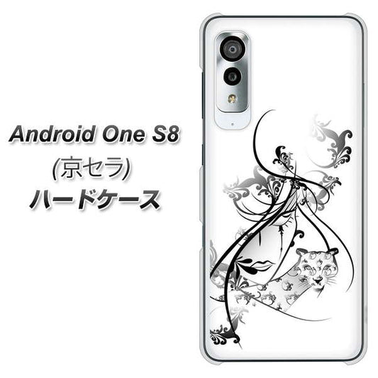 アンドロイドワン S8 高画質仕上げ 背面印刷 ハードケース【VA832 パンサーと美女】