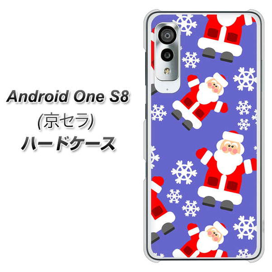 アンドロイドワン S8 高画質仕上げ 背面印刷 ハードケース【XA804 Welcomeサンタさん】