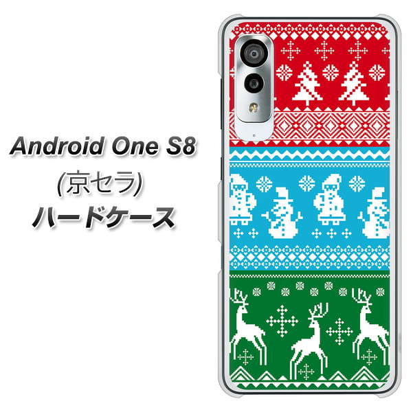 アンドロイドワン S8 高画質仕上げ 背面印刷 ハードケース【XA807 X'masモチーフ】