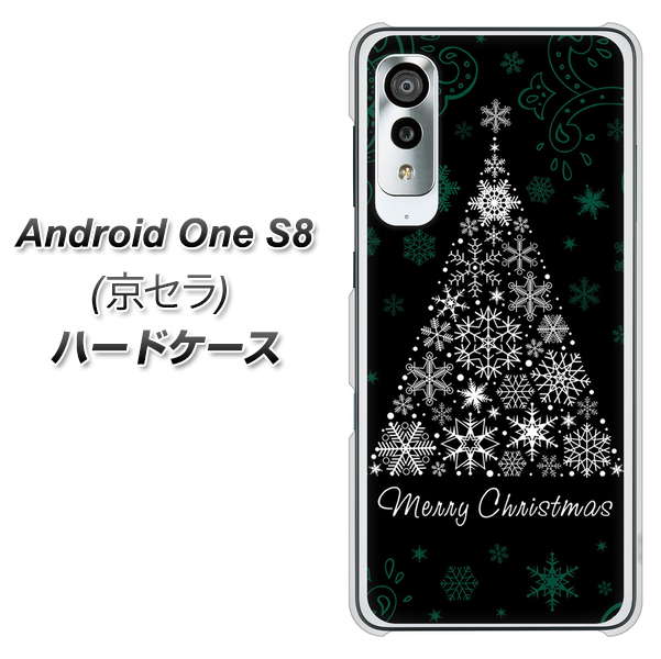 アンドロイドワン S8 高画質仕上げ 背面印刷 ハードケース【XA808 聖なるツリー】