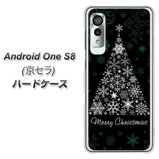 アンドロイドワン S8 高画質仕上げ 背面印刷 ハードケース【XA808 聖なるツリー】