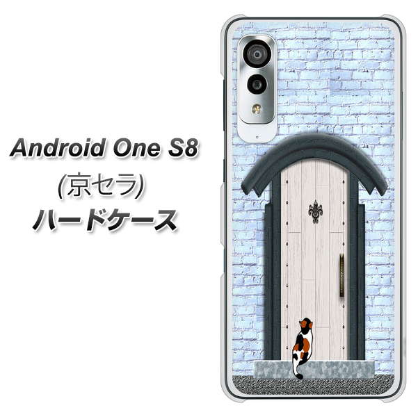 アンドロイドワン S8 高画質仕上げ 背面印刷 ハードケース【YA951 石ドア01】