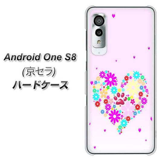 アンドロイドワン S8 高画質仕上げ 背面印刷 ハードケース【YA954 ハート01 素材ホワイト】
