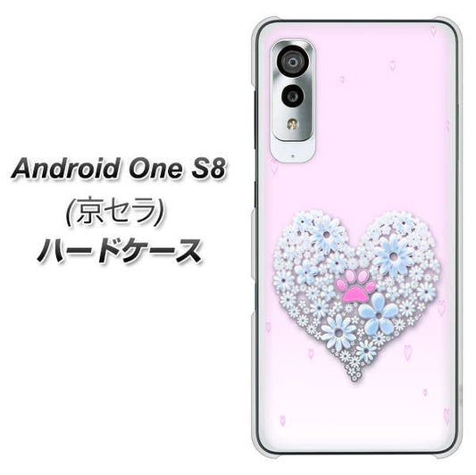 アンドロイドワン S8 高画質仕上げ 背面印刷 ハードケース【YA958 ハート05 素材クリア】