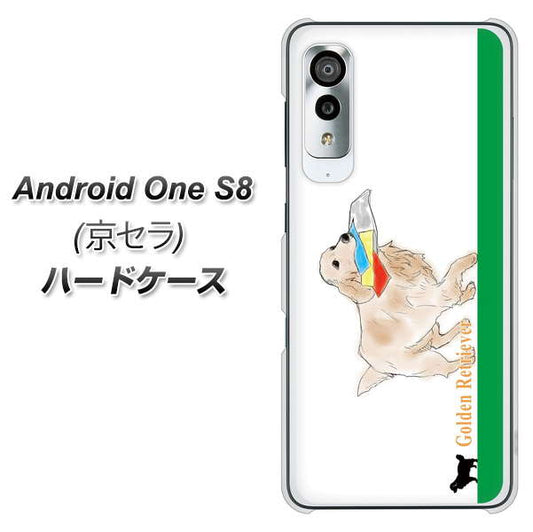 アンドロイドワン S8 高画質仕上げ 背面印刷 ハードケース【YD829 ゴールデンレトリバー05】