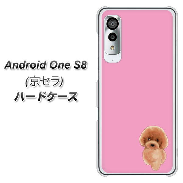 アンドロイドワン S8 高画質仕上げ 背面印刷 ハードケース【YJ049 トイプードルレッド(ピンク)】