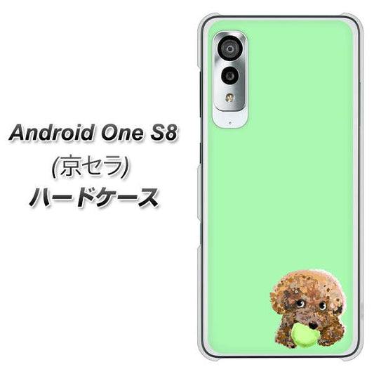 アンドロイドワン S8 高画質仕上げ 背面印刷 ハードケース【YJ055 トイプードル&ボール(グリーン)】