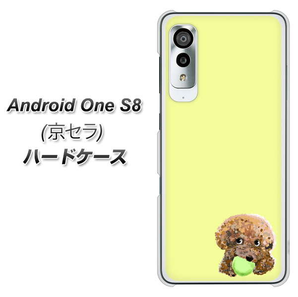 アンドロイドワン S8 高画質仕上げ 背面印刷 ハードケース【YJ056 トイプードル&ボール(イエロー)】