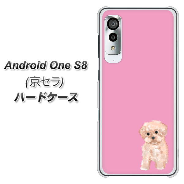 アンドロイドワン S8 高画質仕上げ 背面印刷 ハードケース【YJ061 トイプードルアプリコット(ピンク)】