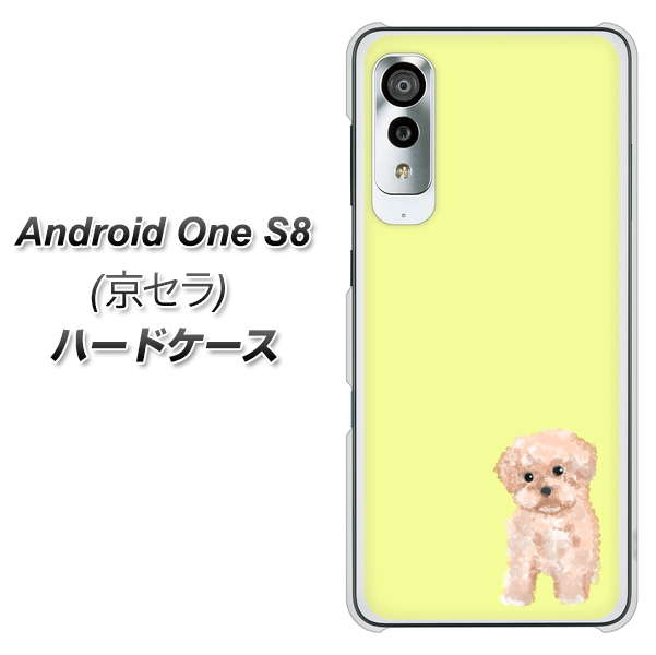 アンドロイドワン S8 高画質仕上げ 背面印刷 ハードケース【YJ064 トイプードルアプリコット(イエロー)】