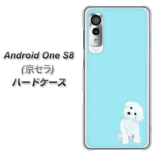 アンドロイドワン S8 高画質仕上げ 背面印刷 ハードケース【YJ070 トイプードルホワイト(ブルー)】