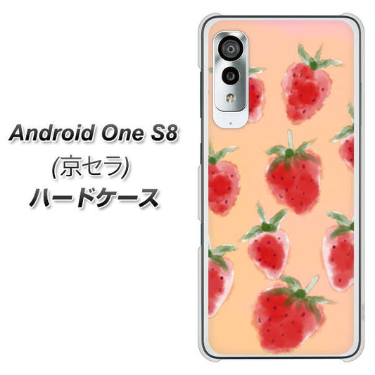 アンドロイドワン S8 高画質仕上げ 背面印刷 ハードケース【YJ179 イチゴ 水彩179】