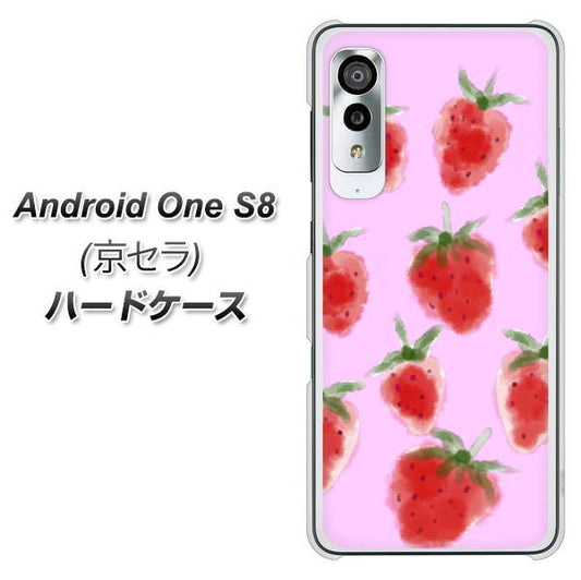 アンドロイドワン S8 高画質仕上げ 背面印刷 ハードケース【YJ180 イチゴ 水彩180】