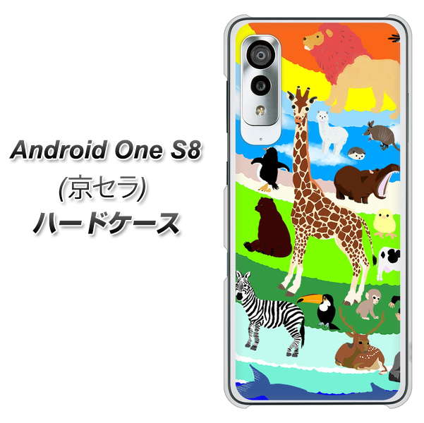 アンドロイドワン S8 高画質仕上げ 背面印刷 ハードケース【YJ201 アニマルプラネット】