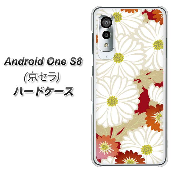 アンドロイドワン S8 高画質仕上げ 背面印刷 ハードケース【YJ322 和柄 菊】