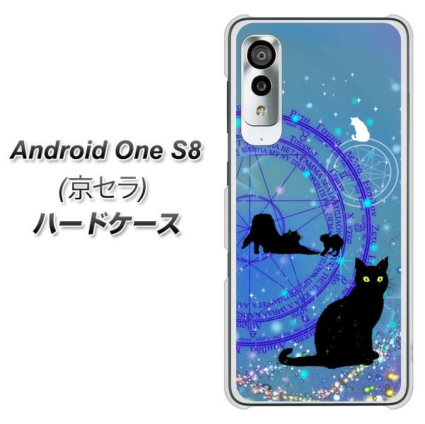 アンドロイドワン S8 高画質仕上げ 背面印刷 ハードケース【YJ327 魔法陣猫 キラキラ かわいい】