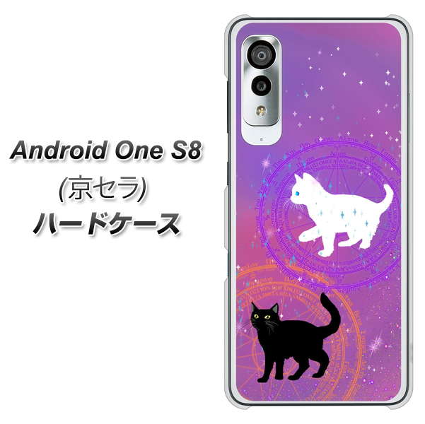 アンドロイドワン S8 高画質仕上げ 背面印刷 ハードケース【YJ328 魔法陣猫 キラキラ かわいい ピンク】
