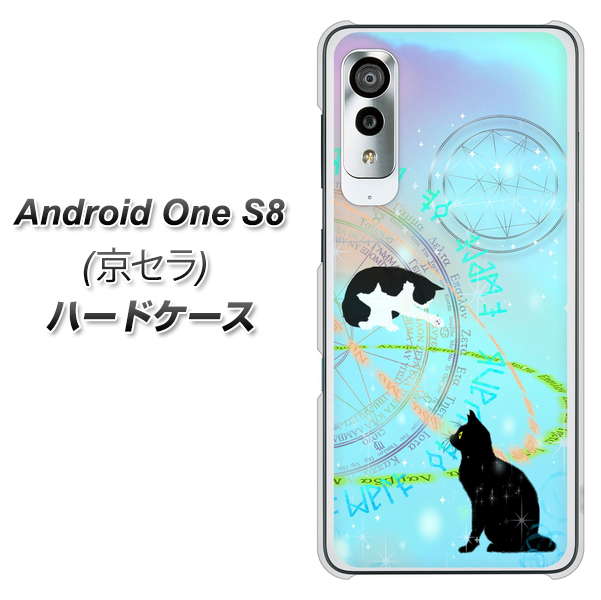 アンドロイドワン S8 高画質仕上げ 背面印刷 ハードケース【YJ329 魔法陣猫 キラキラ パステル】