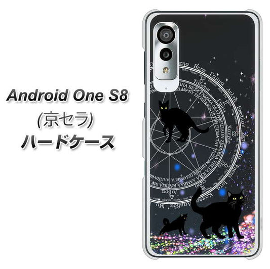 アンドロイドワン S8 高画質仕上げ 背面印刷 ハードケース【YJ330 魔法陣猫 キラキラ 黒猫】