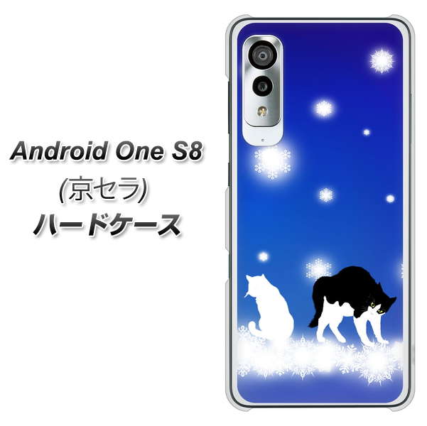 アンドロイドワン S8 高画質仕上げ 背面印刷 ハードケース【YJ335 雪の結晶 はちわれ】