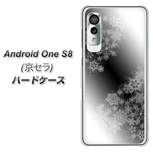 アンドロイドワン S8 高画質仕上げ 背面印刷 ハードケース【YJ340 モノトーン 雪の結晶 】