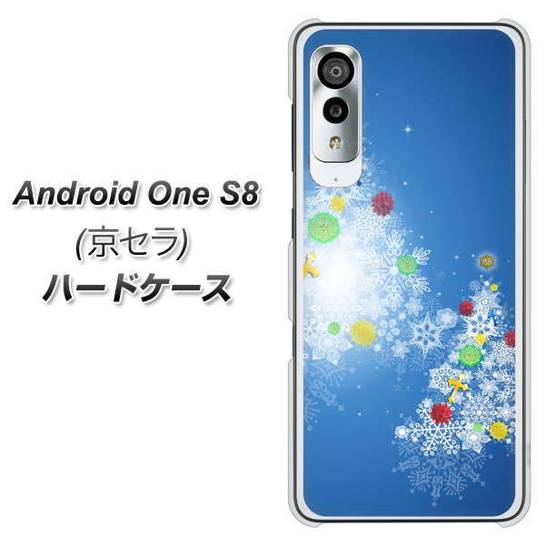 アンドロイドワン S8 高画質仕上げ 背面印刷 ハードケース【YJ347 クリスマスツリー】
