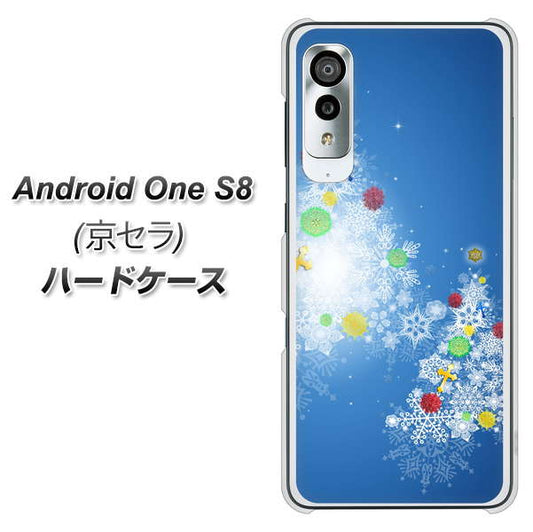 アンドロイドワン S8 高画質仕上げ 背面印刷 ハードケース【YJ347 クリスマスツリー】