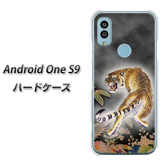 Android One S9 Y!mobile 高画質仕上げ 背面印刷 ハードケース【254 振り返る虎】