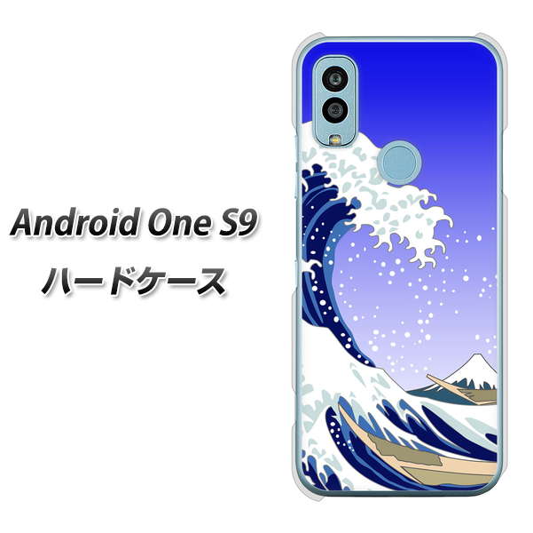 Android One S9 Y!mobile 高画質仕上げ 背面印刷 ハードケース【625 波に富士】