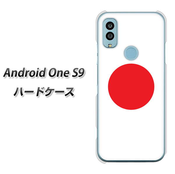 Android One S9 Y!mobile 高画質仕上げ 背面印刷 ハードケース【681 日本】